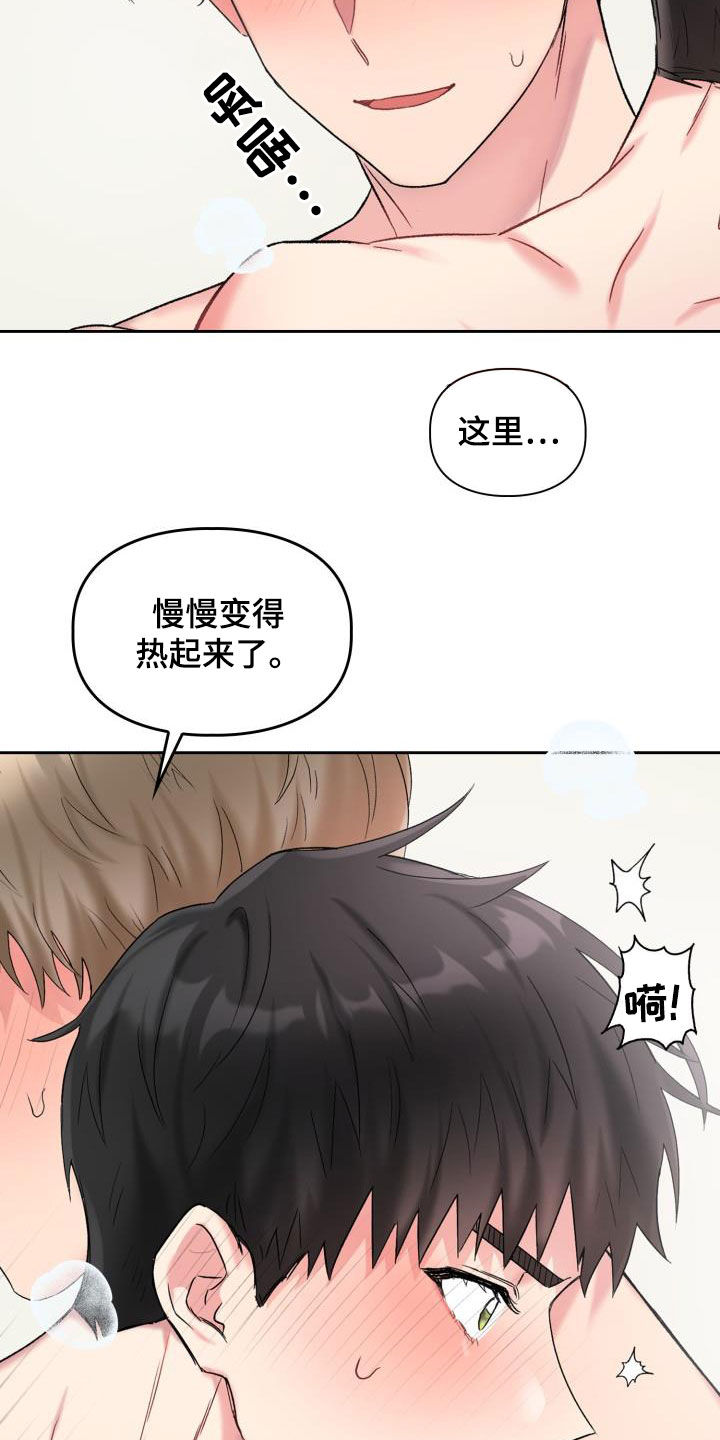 第91章：【第二季】不要害羞20