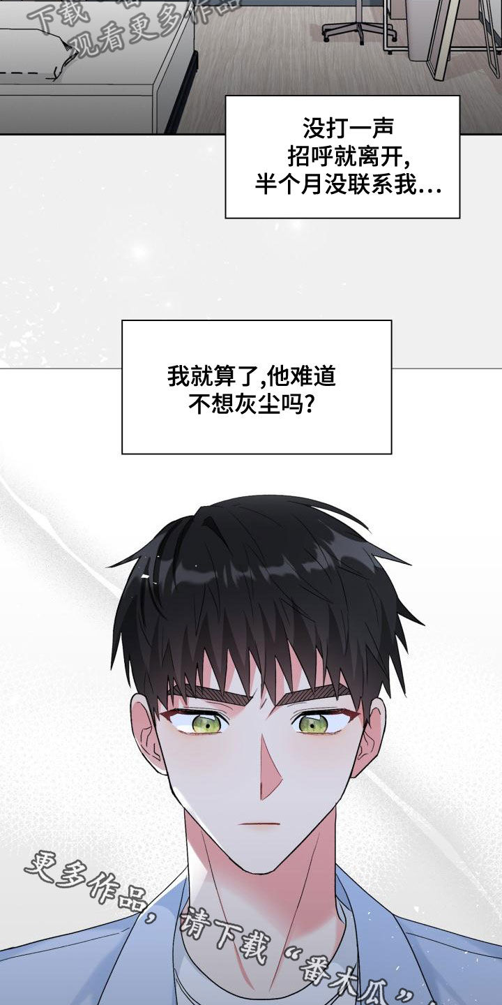 第118章：【第二季】越想越生气23