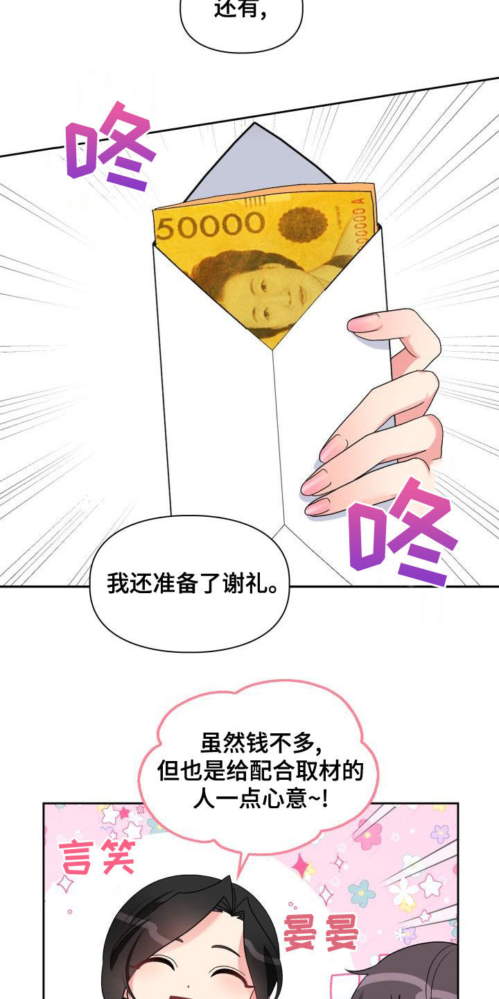 第117章：【第二季】采访21