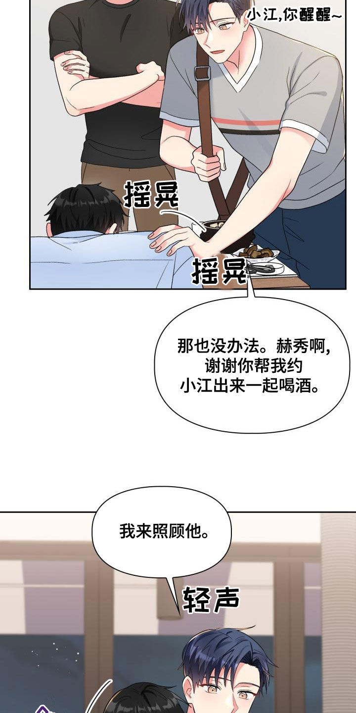 第119章：【第二季】喝醉11
