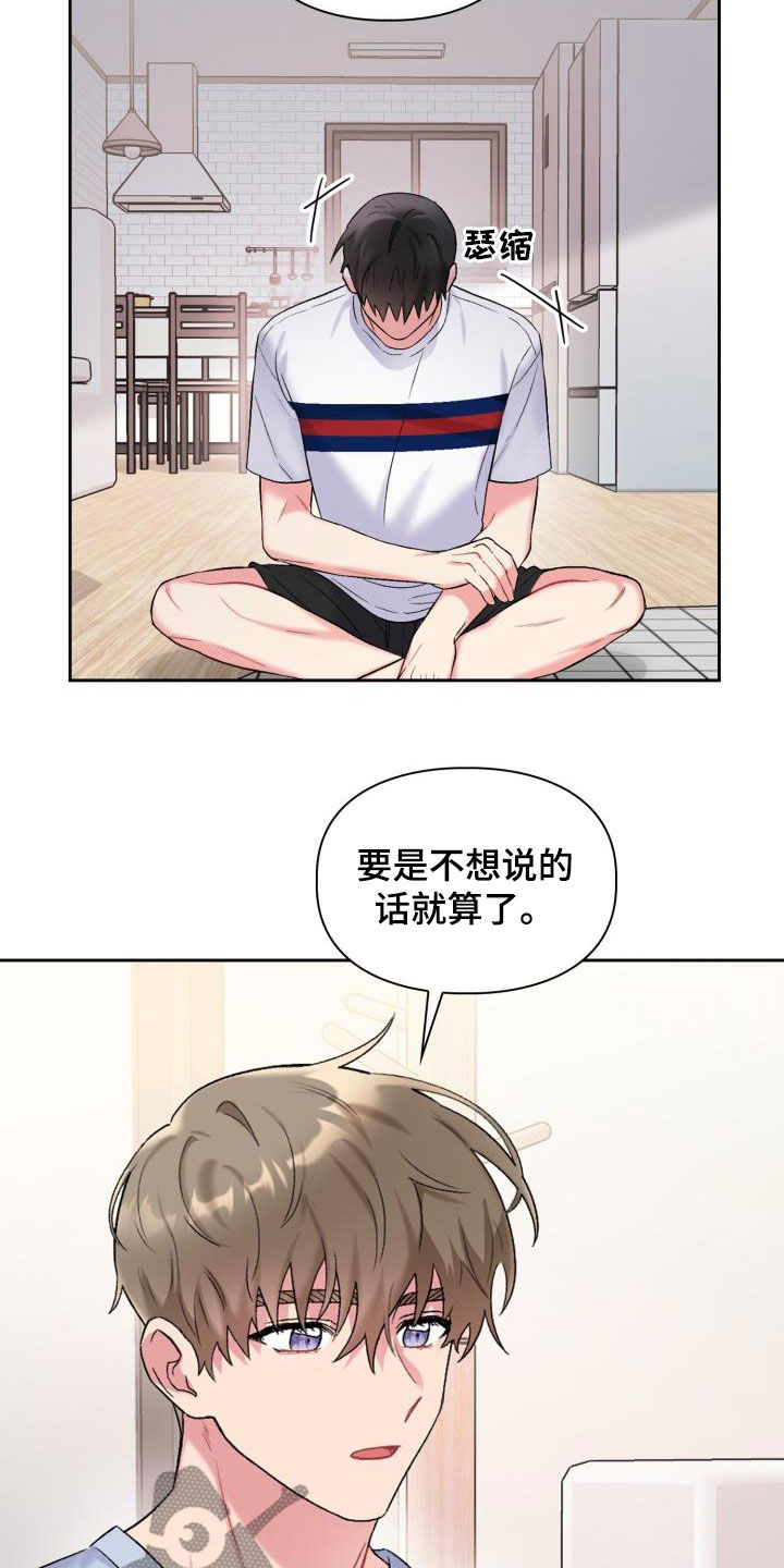 第98章：【第二季】倾诉1
