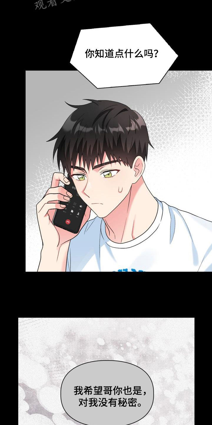 第110章：【第二季】太明显了7