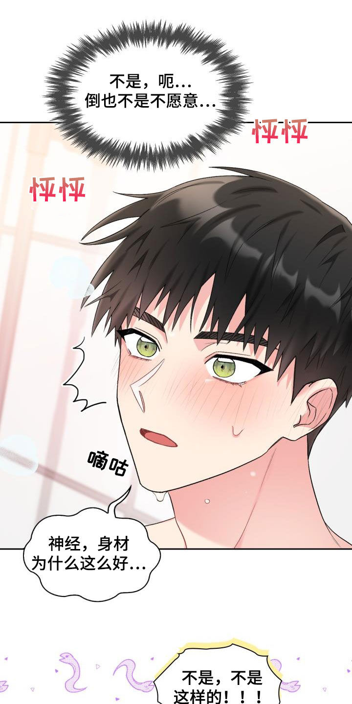 第103章：【第二季】难为情6