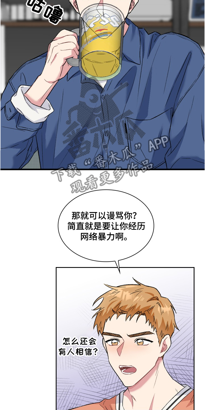 第64章：网络暴力7