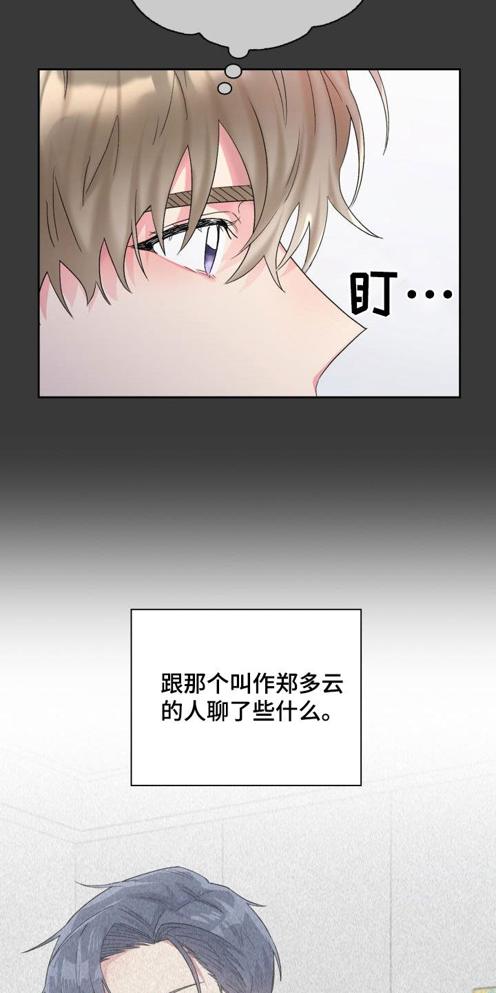 第90章：【第二季】状态不对21