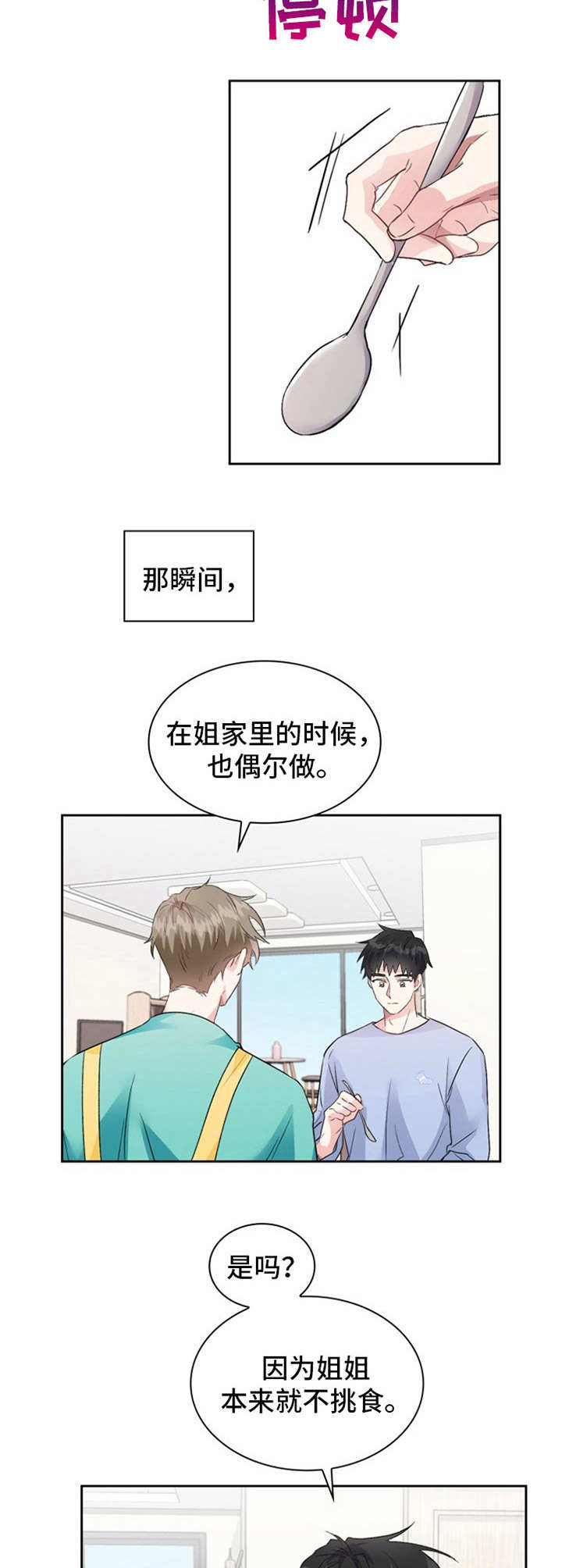 第15章：食之无味4