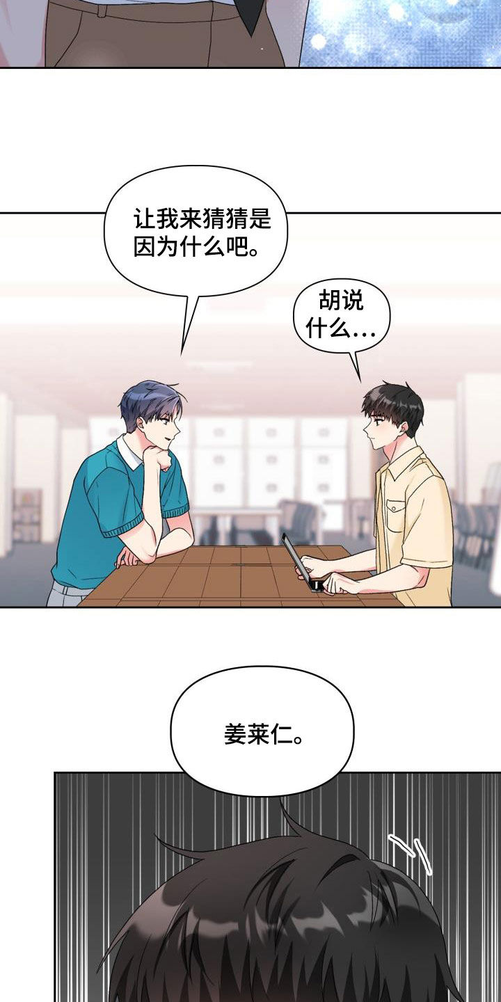 第110章：【第二季】太明显了22