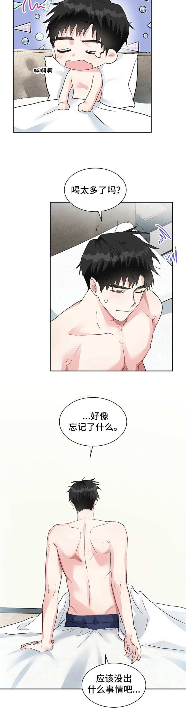 第14章：迷迷糊糊4