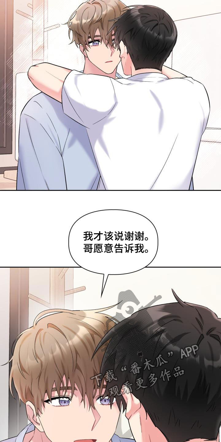 第98章：【第二季】倾诉21