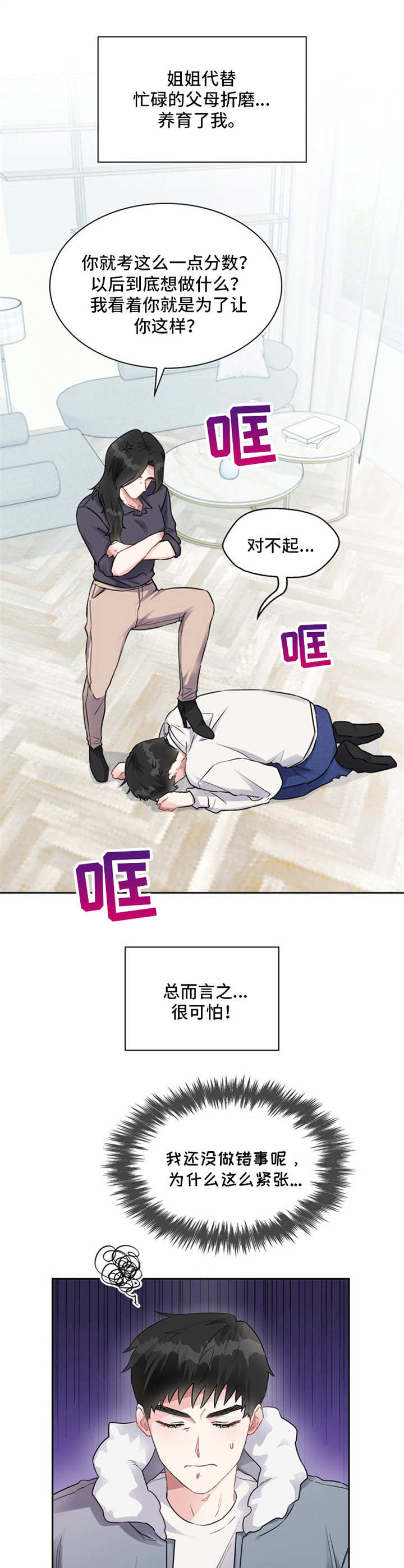 第2章：陌生人0