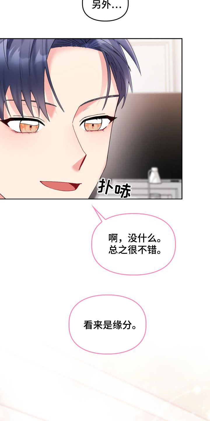 第96章：【第二季】缘分22