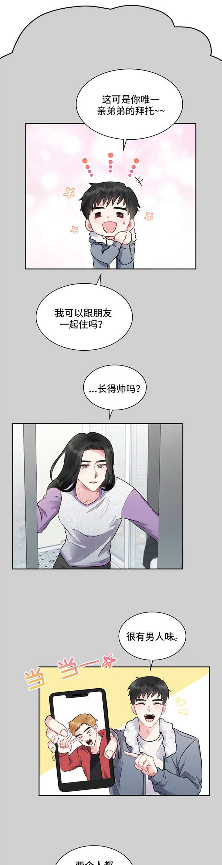第2章：陌生人2