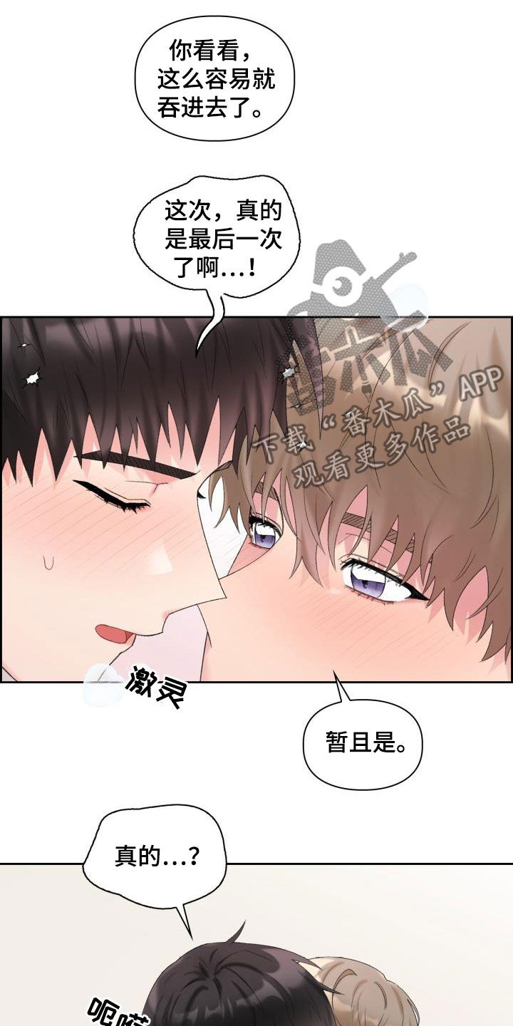 第92章：【第二季】能不能晚点睡25