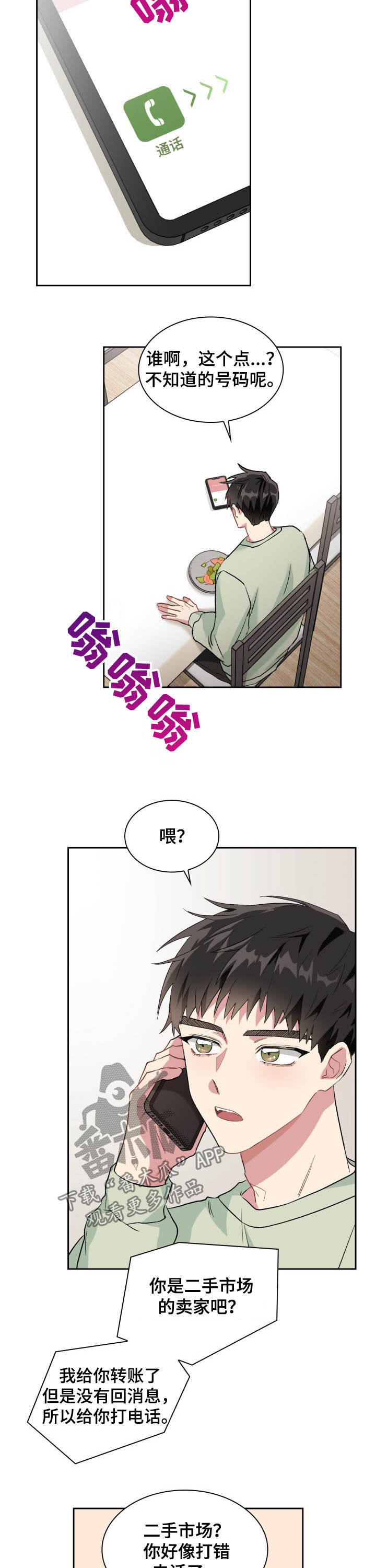 第35章：陌生电话8