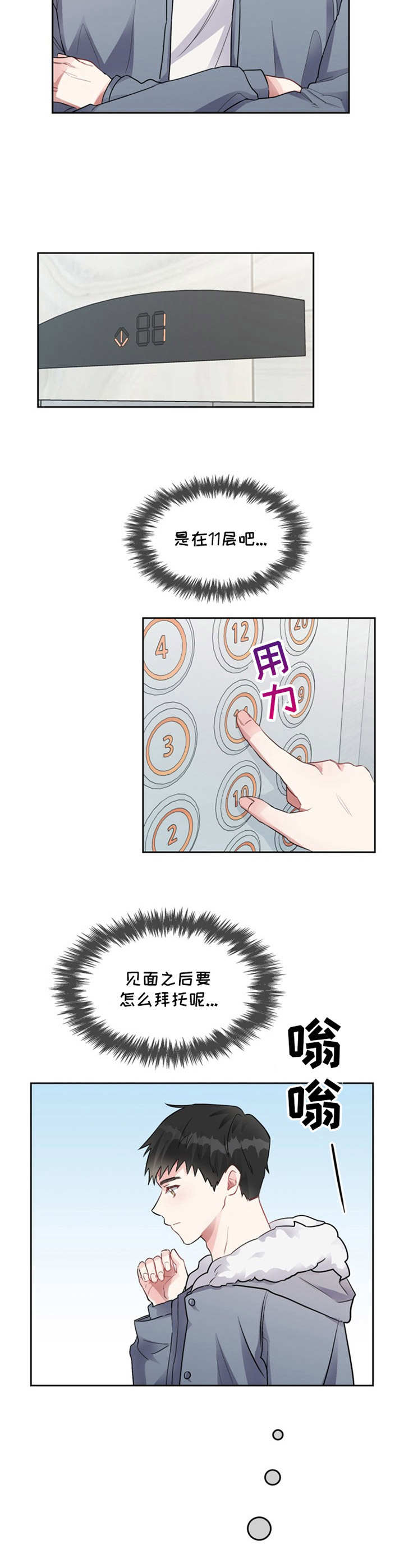 第2章：陌生人1
