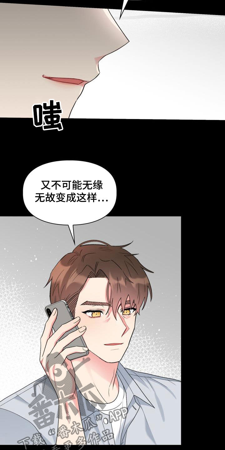 第110章：【第二季】太明显了6