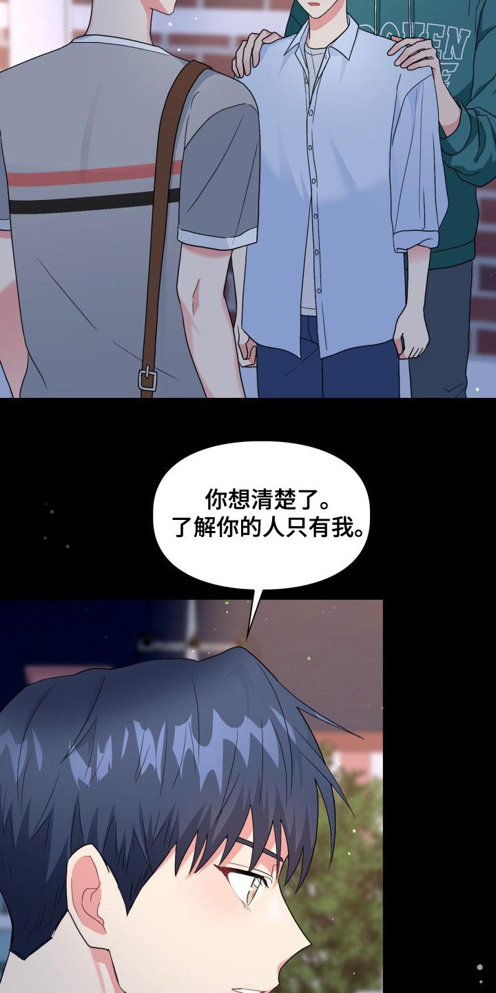 第122章：【第二季】拒绝5