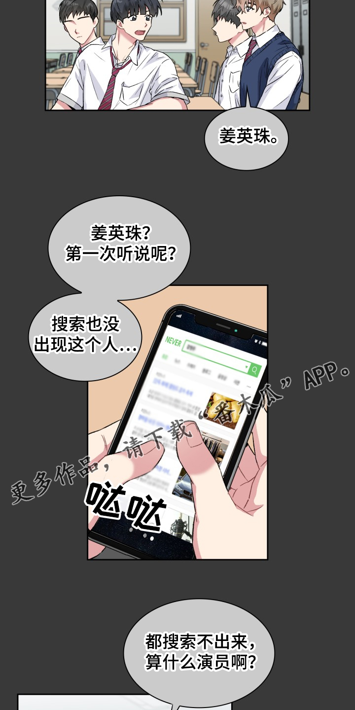 第66章：我想当演员13
