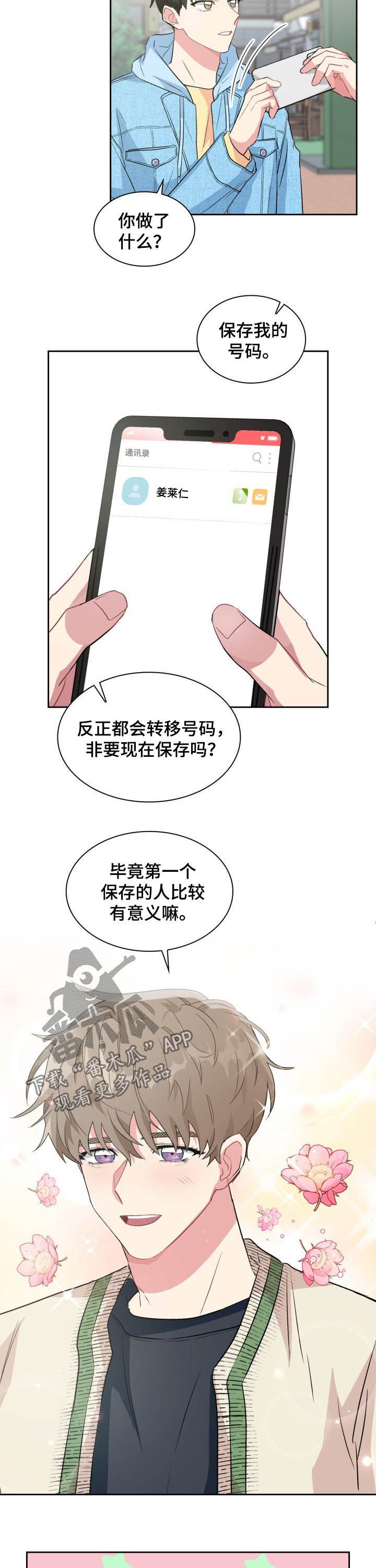 第36章：换手机6