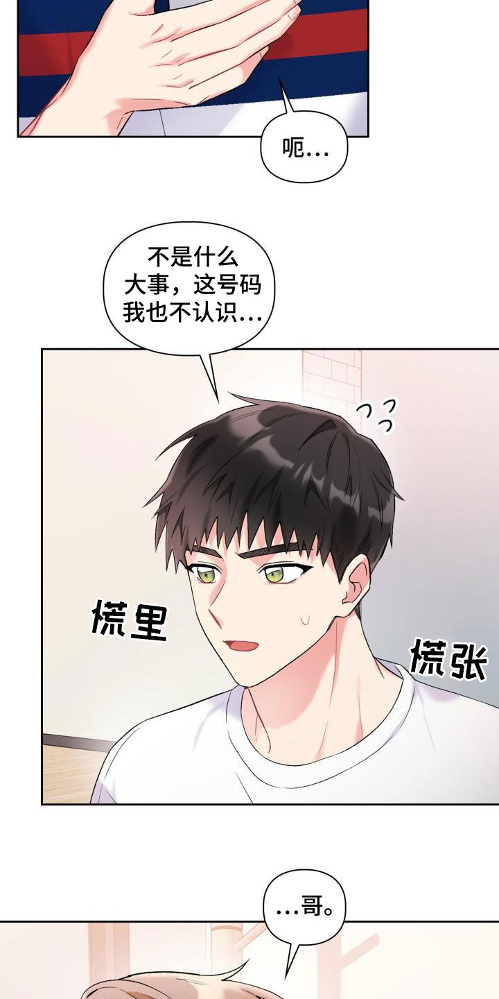 第97章：【第二季】前任15