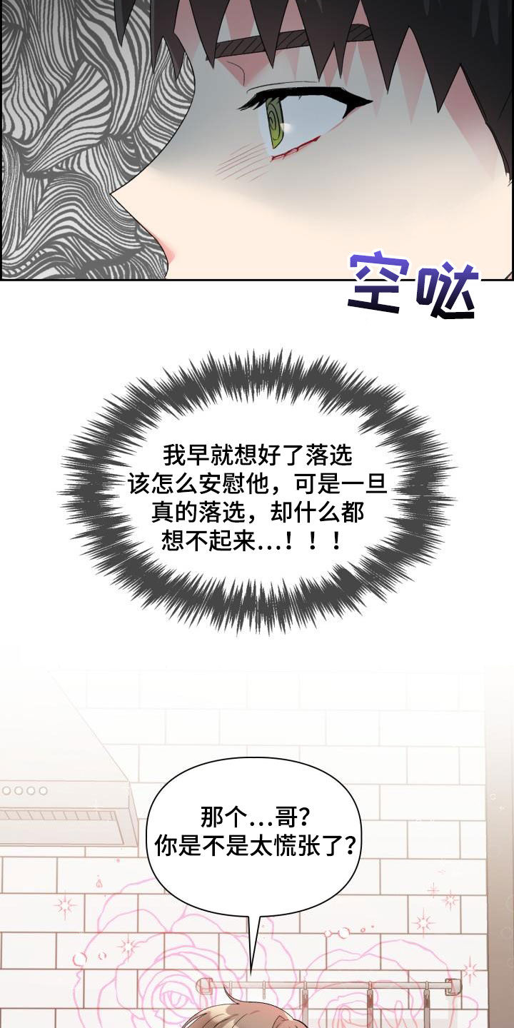 第95章：【第二季】落选5