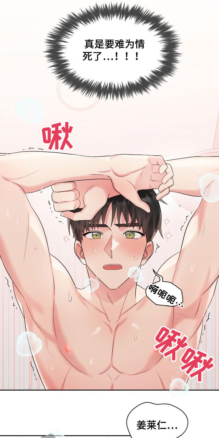第103章：【第二季】难为情16