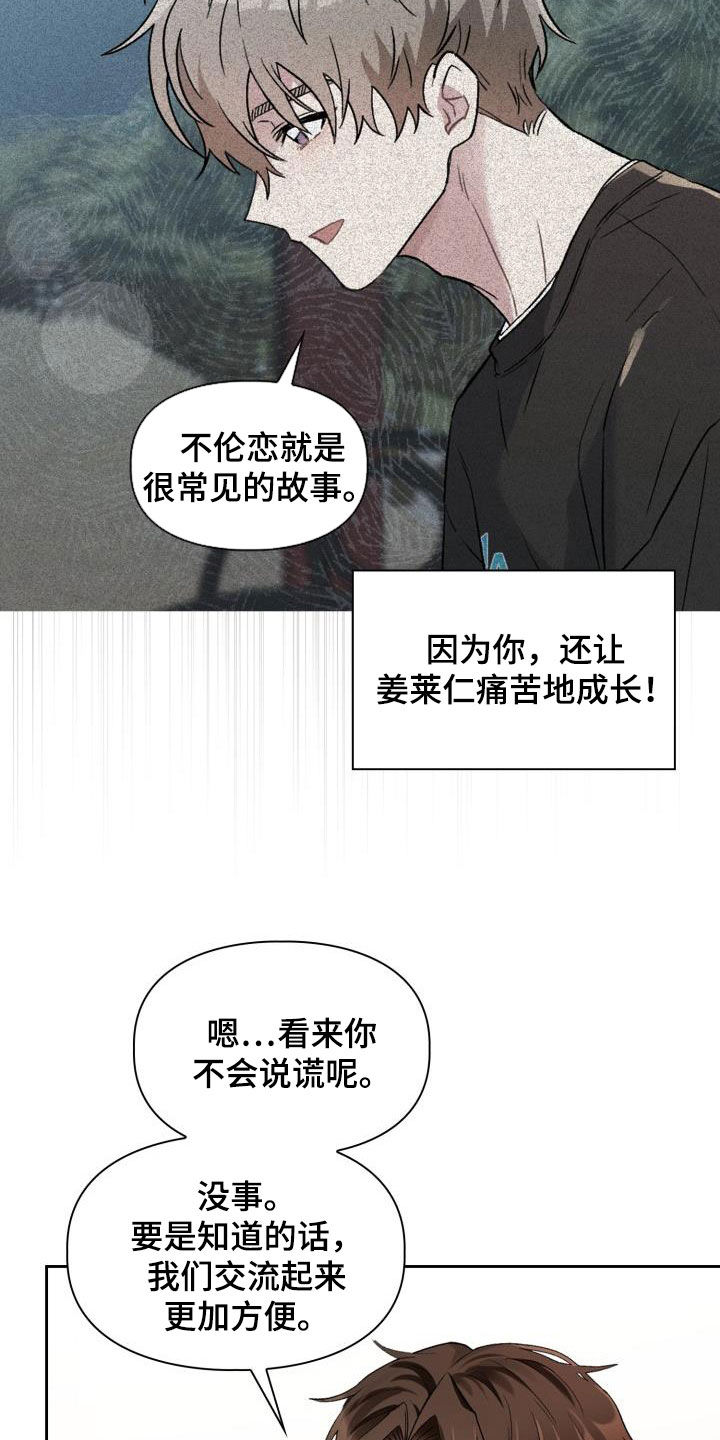 第105章：【第二季】血缘关系23