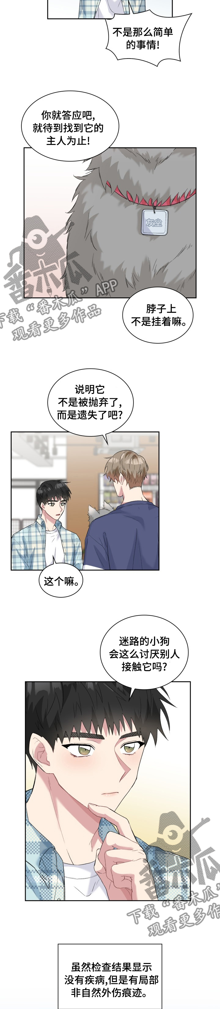 第53章：灰尘6