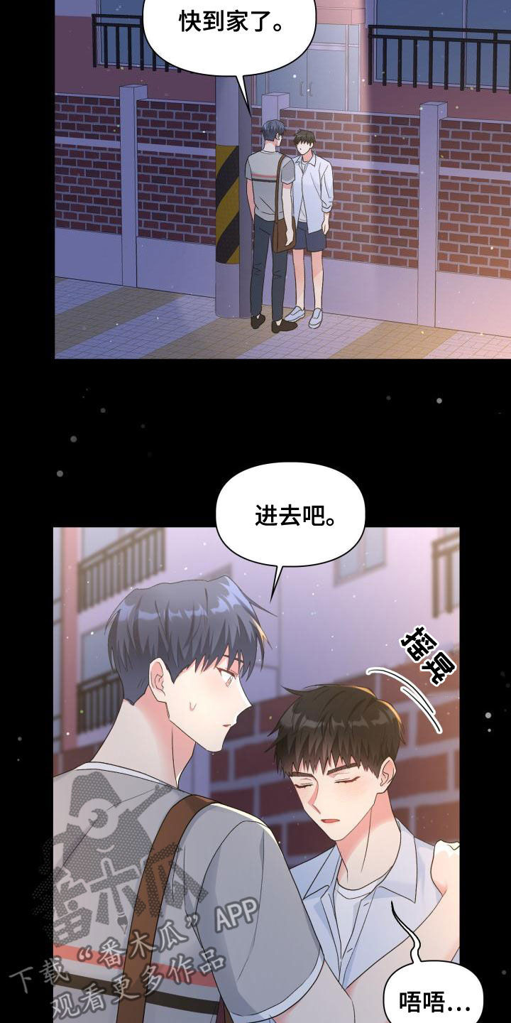 第119章：【第二季】喝醉18