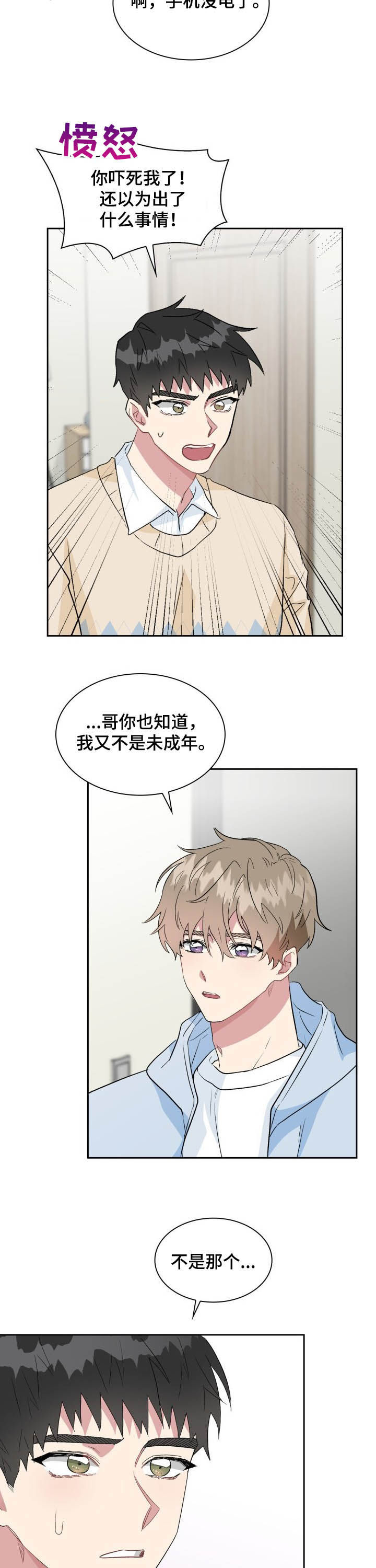 第32章：冤大头8
