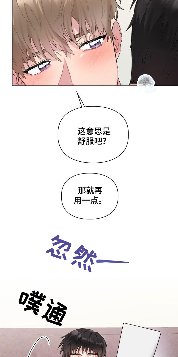 第91章：【第二季】不要害羞24
