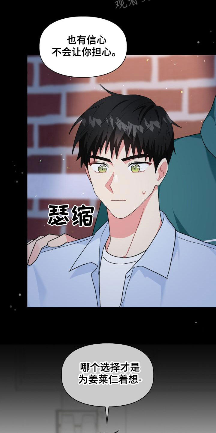 第122章：【第二季】拒绝7