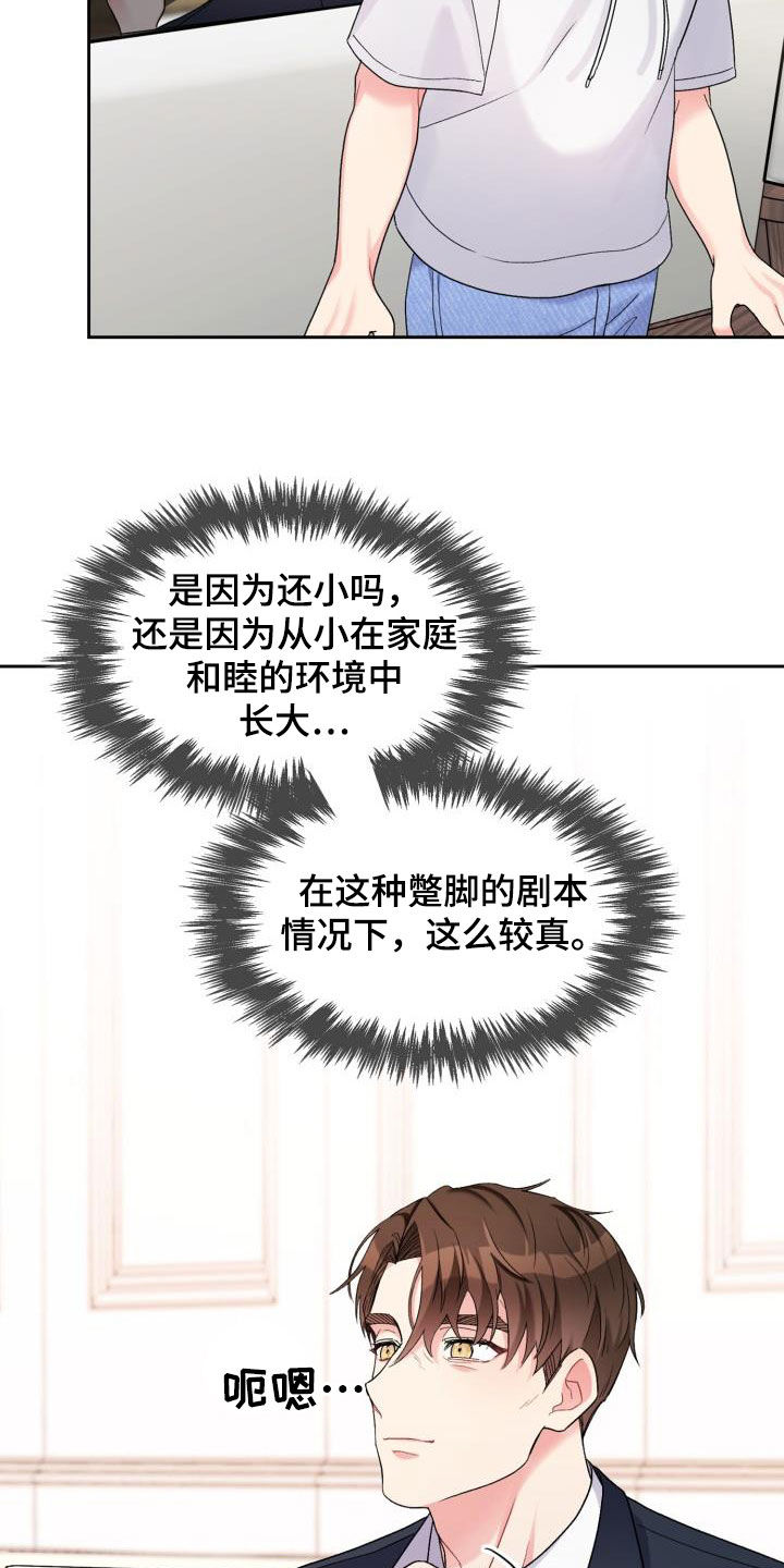 第106章：【第二季】意图24