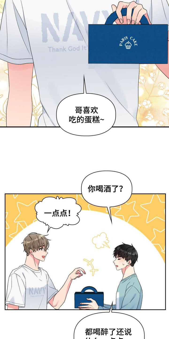 第112章：【第二季】喝醉13
