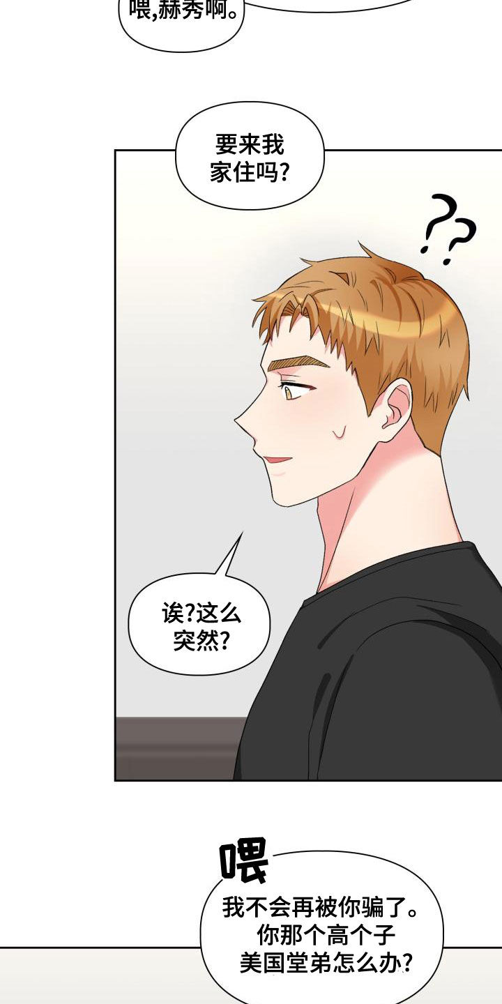 第118章：【第二季】越想越生气18