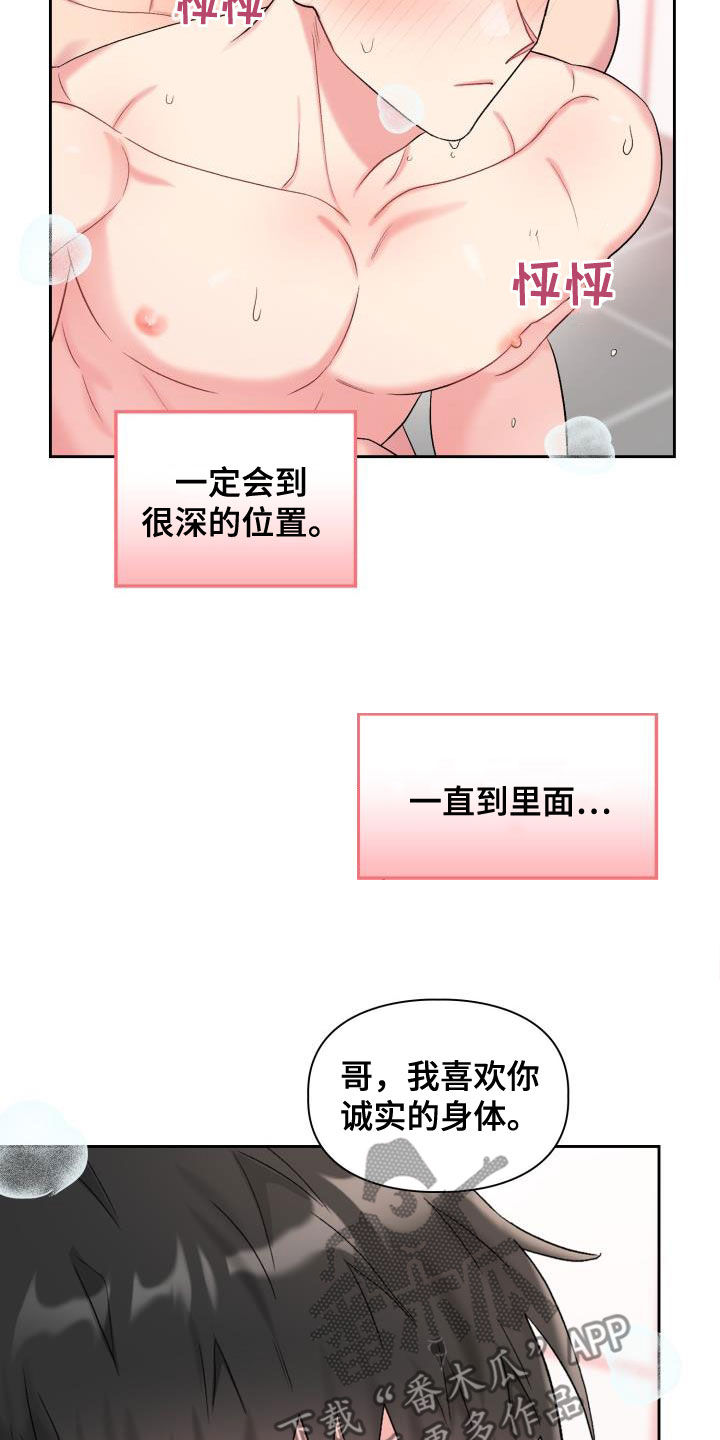 第103章：【第二季】难为情25