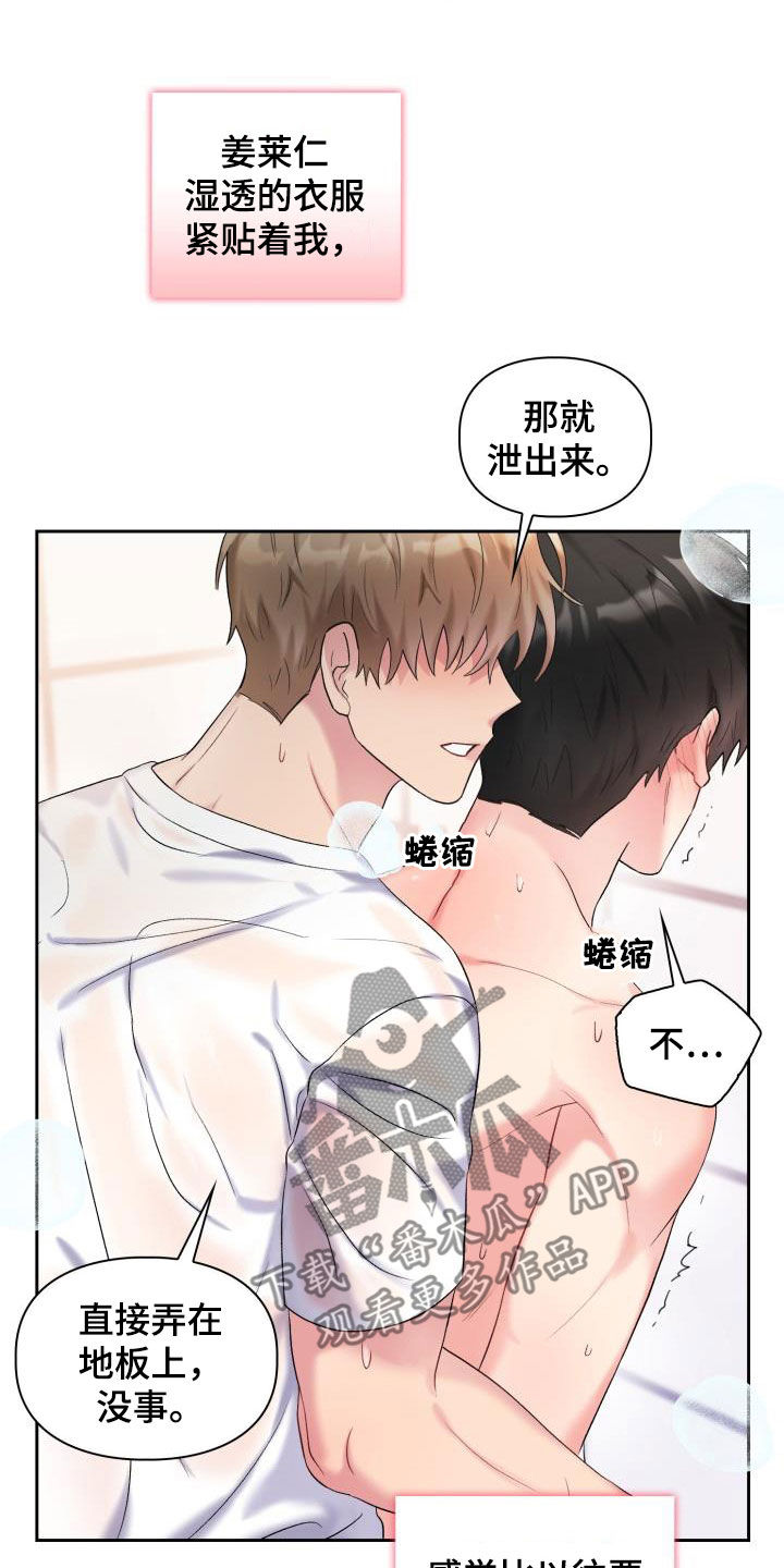 第102章：【第二季】真丢脸17
