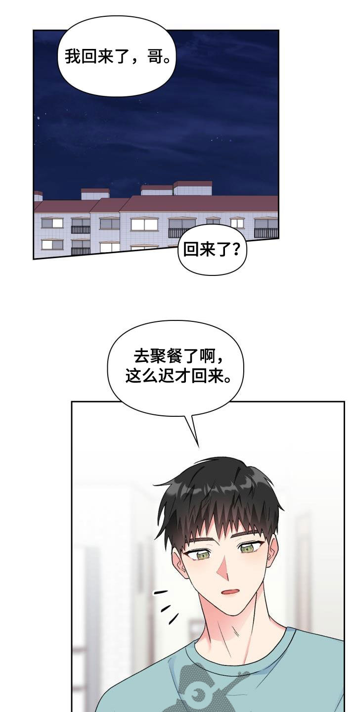 第112章：【第二季】喝醉11