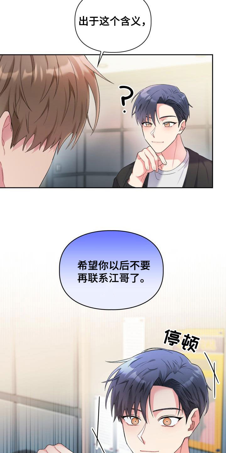 第99章：【第二季】不要再联系他9
