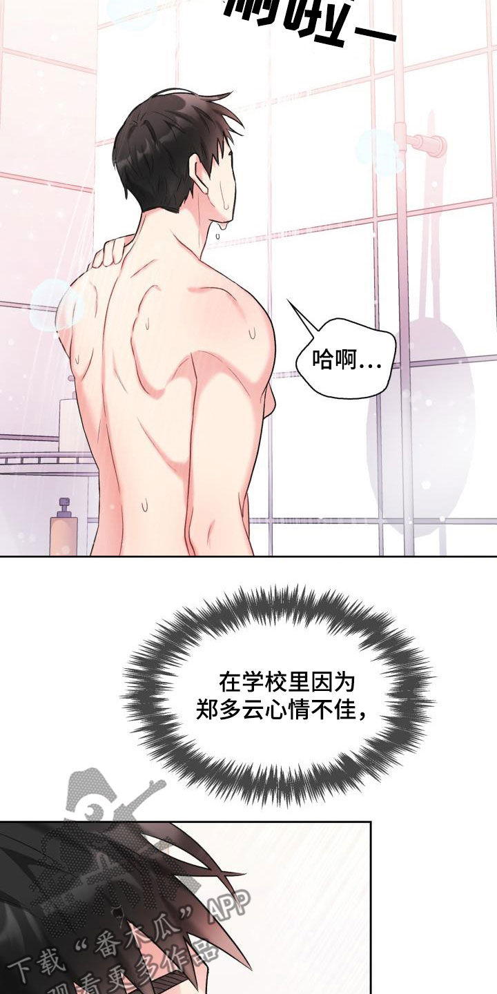 第102章：【第二季】真丢脸1