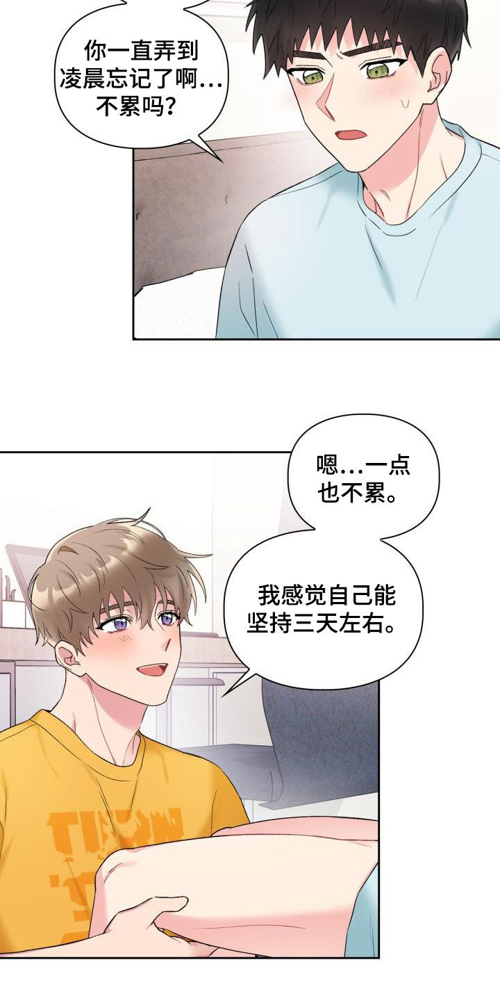 第94章：【第二季】等待结果3