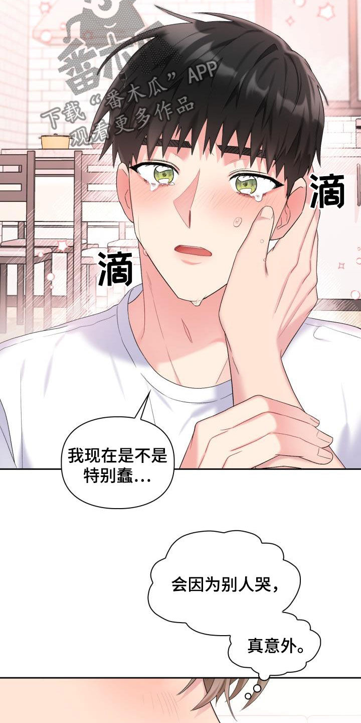 第98章：【第二季】倾诉17