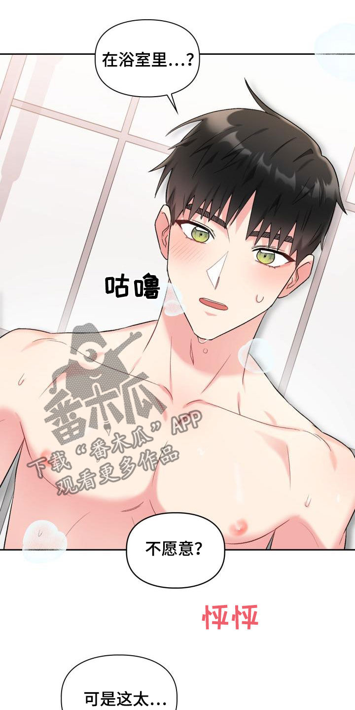 第103章：【第二季】难为情2