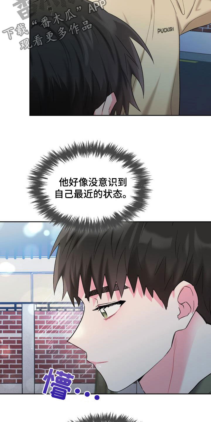 第90章：【第二季】状态不对13