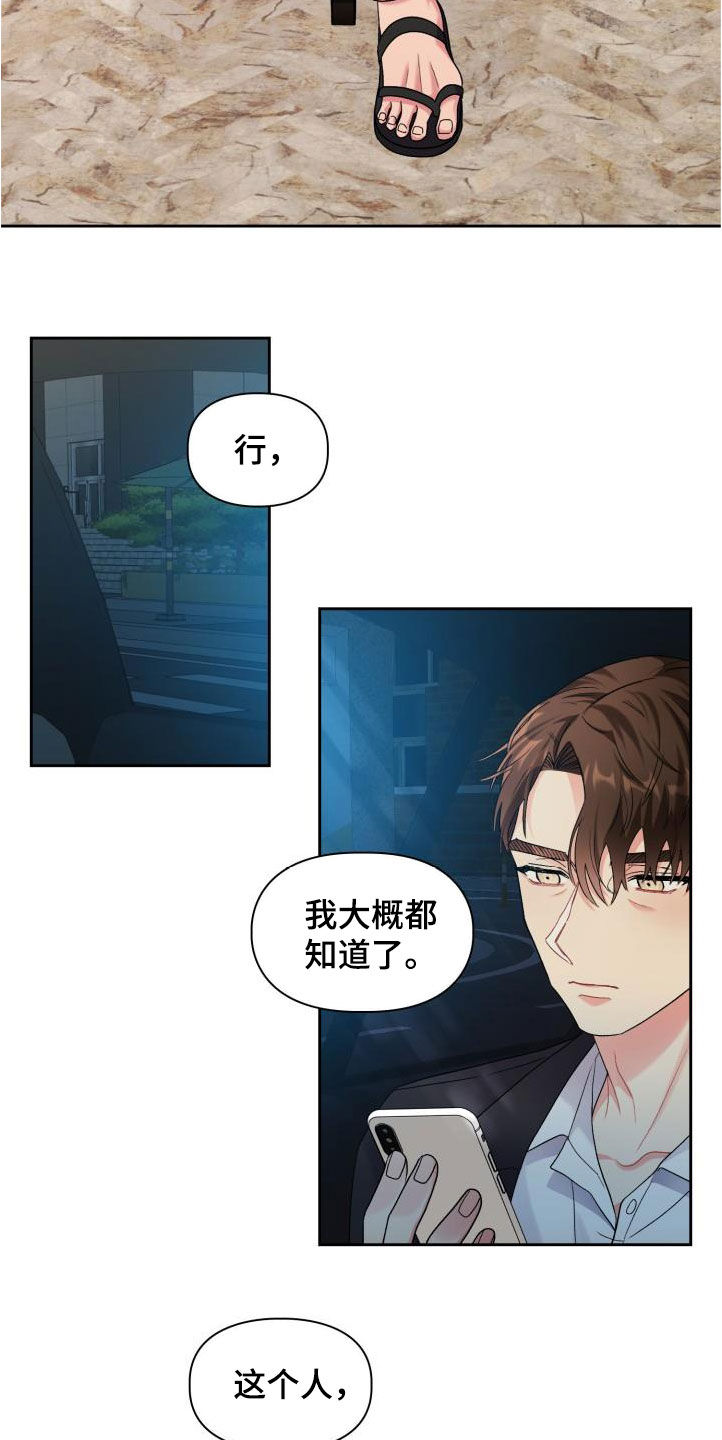 第104章：【第二季】调查32