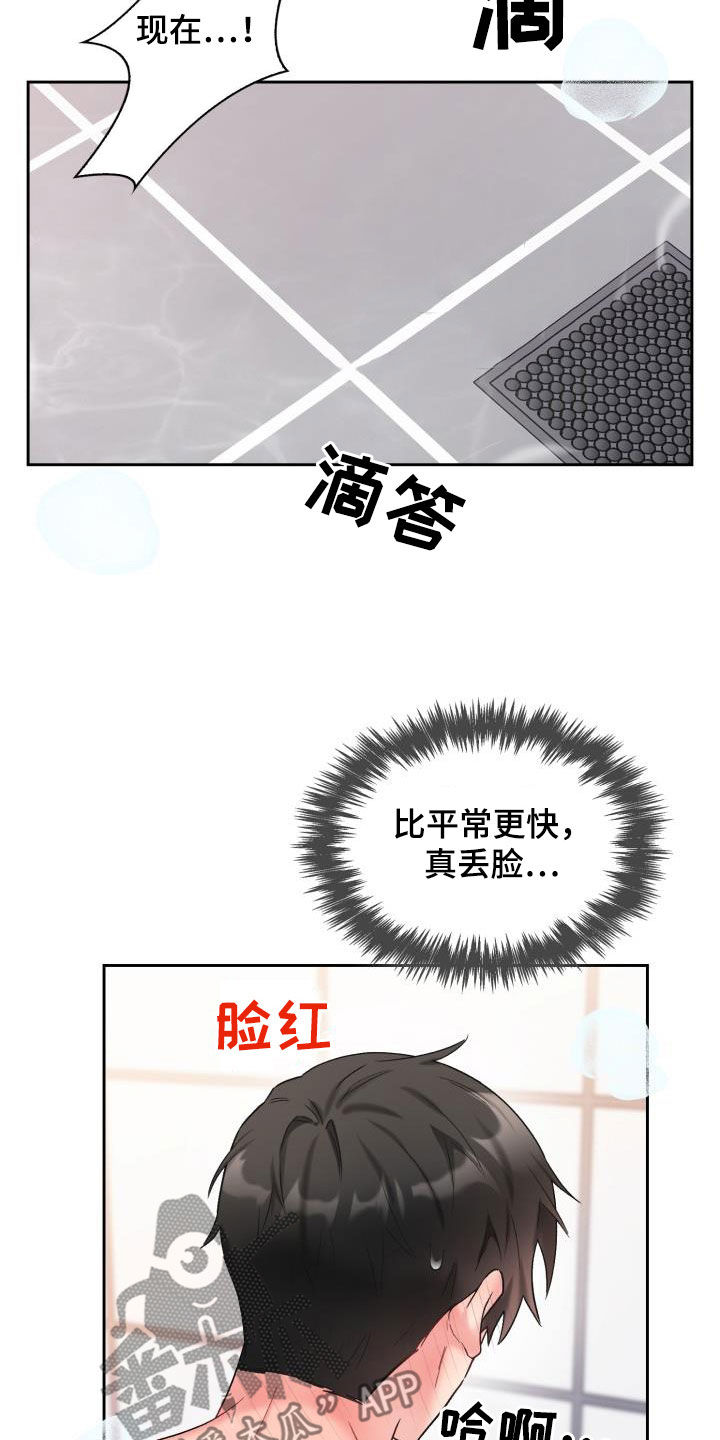 第102章：【第二季】真丢脸19