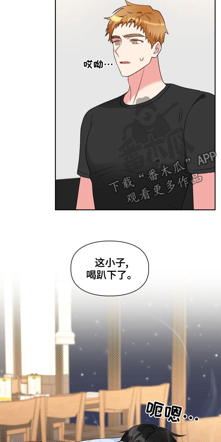 第119章：【第二季】喝醉2