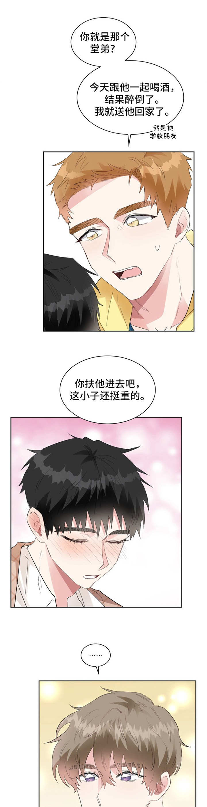 第12章：醉酒2