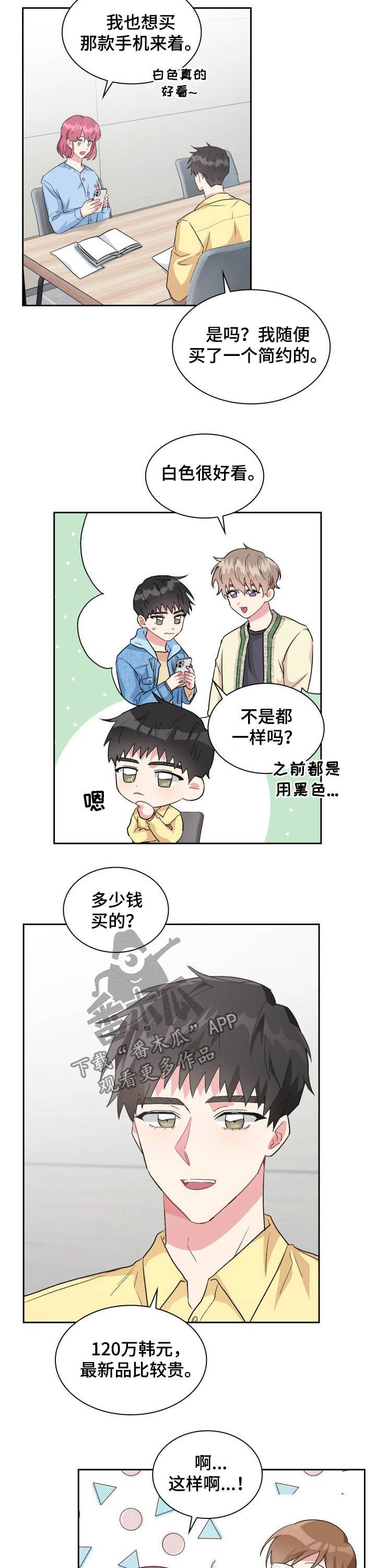 第36章：换手机8