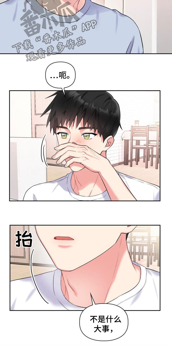 第98章：【第二季】倾诉2